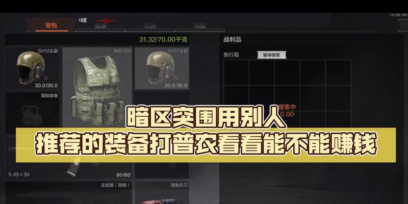 《以暗区突围》近战武器获取攻略（轻松获取最强近战武器，玩转《以暗区突围》）