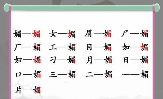 《汉字找茬王》21个字通关攻略（打破难题，轻松通关，游戏趣味横生）