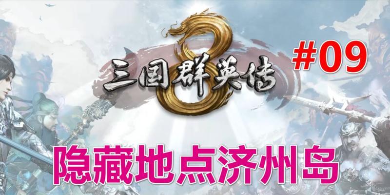 《三国群英传8张郃技能攻略——无敌神射手的战场威力》（掌握神射术，统治三国乱世，驰骋沙场必杀无回）
