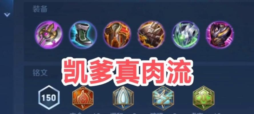 凯德出装和攻略大全（探索凯德的最佳装备和技巧，成为战场上的不可阻挡之王）
