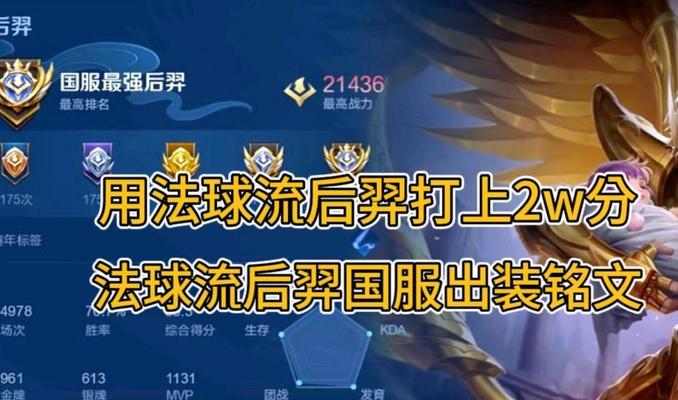 《王者荣耀-后羿出装铭文详细攻略》（以最新版本为主，助你登顶排位赛！）