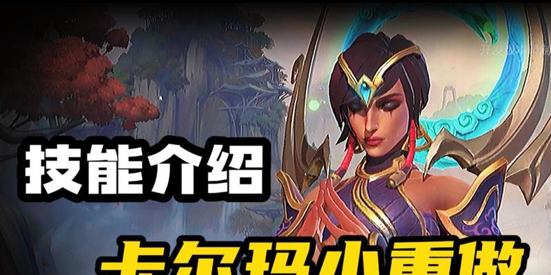 掌握卡尔玛出装攻略，成为游戏中最有价值的保护者（掌握卡尔玛出装攻略，成为游戏中最有价值的保护者）