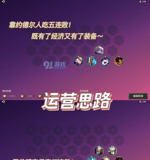 约德尔人的正确出装攻略（从小白到高手，打造完美约德尔人装备方案）