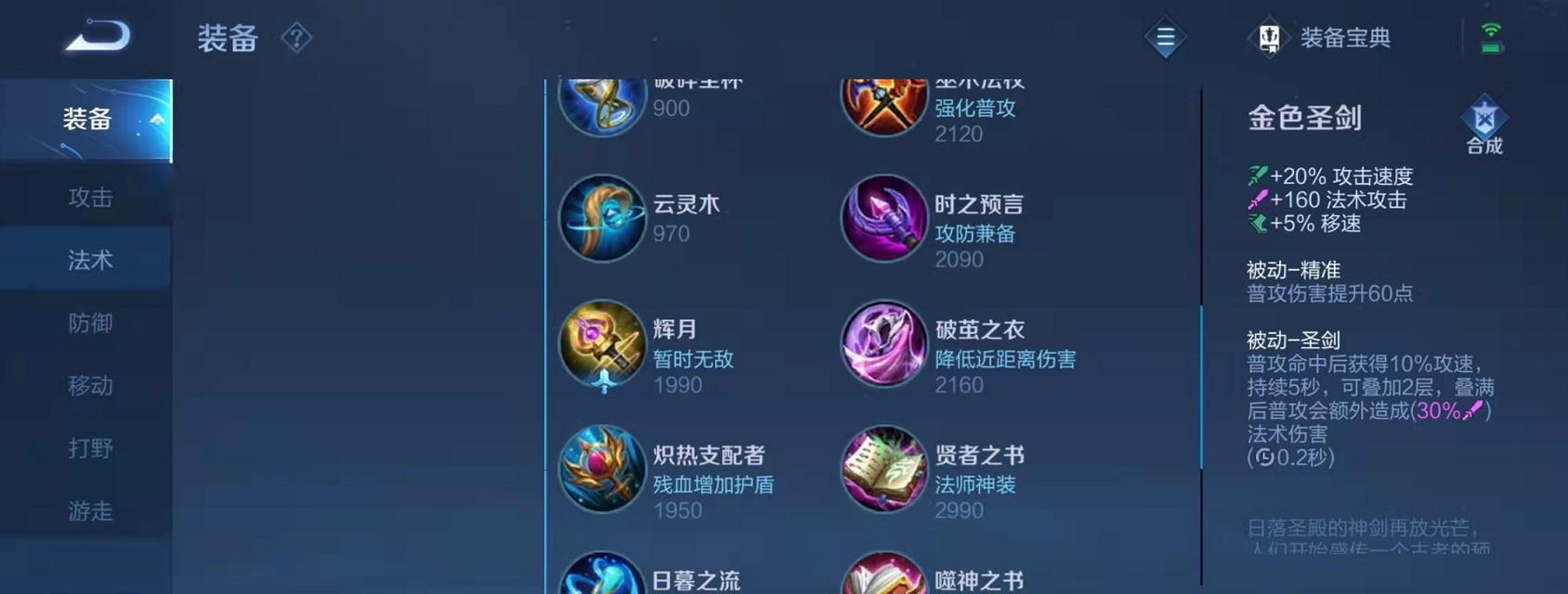 艾琳传统出装顺序攻略（打造最强艾琳，装备选择一步不错！）