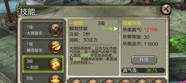 玩转四技能游戏攻略，成为游戏高手（掌握攻略技巧，提升游戏技能，快速进阶）