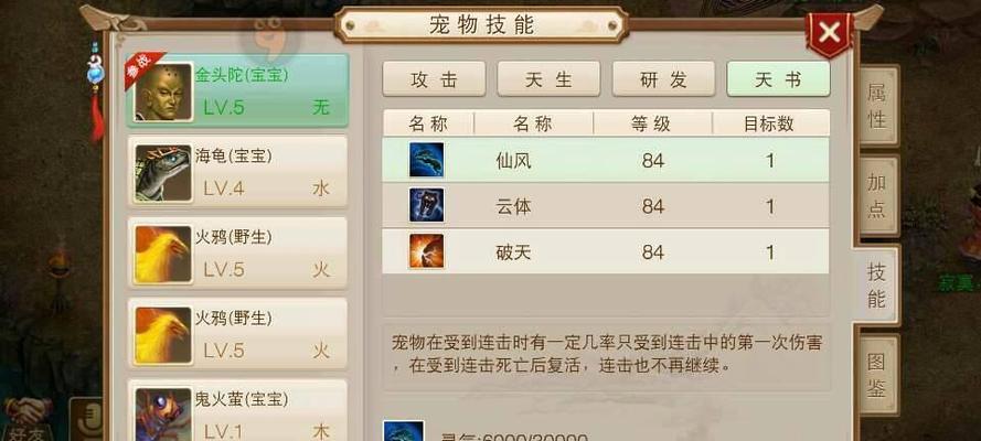 解析《问道天书技能》的攻略技巧（探索最有效的天书技能培养策略，提升实战竞争力）