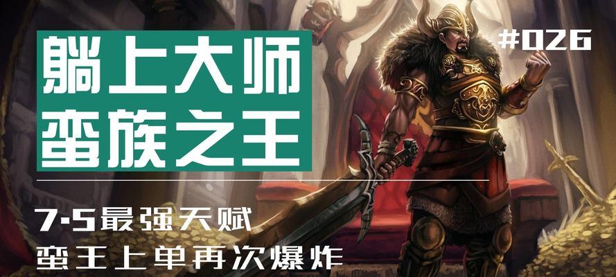 《征服游戏中的无敌蛮族之王，技能加点攻略大揭秘》（从零基础到统治者，打造最强战力！）