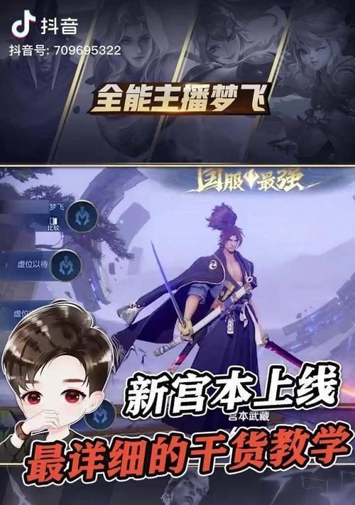 宫本武藏新攻略（跟随这个顺序，让你成为绝对霸主！）