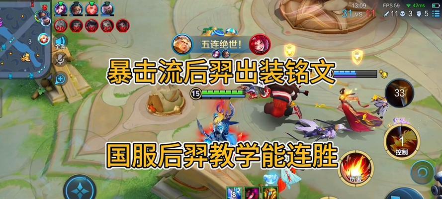 王者荣耀（掌握关键出装和铭文，成为后羿王者！）
