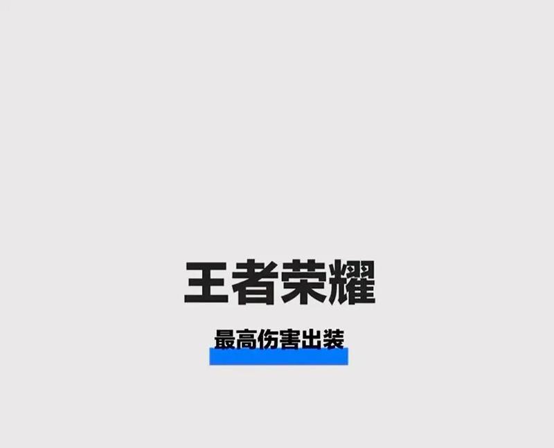 雨生铭文出装攻略（以雨生为主角，揭秘铭文出装搭配，带你一路无敌！）