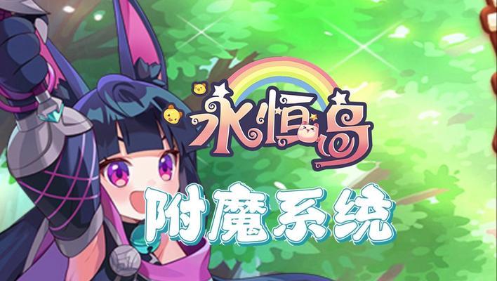 《永恒岛技能配置攻略》（掌握技能配置，成就无敌战力）