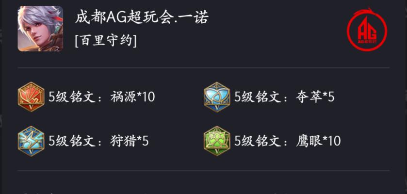 新手守约铭文出装攻略视频，助你成为强大的战士（一起探索守约铭文出装攻略视频，提升战斗技巧）