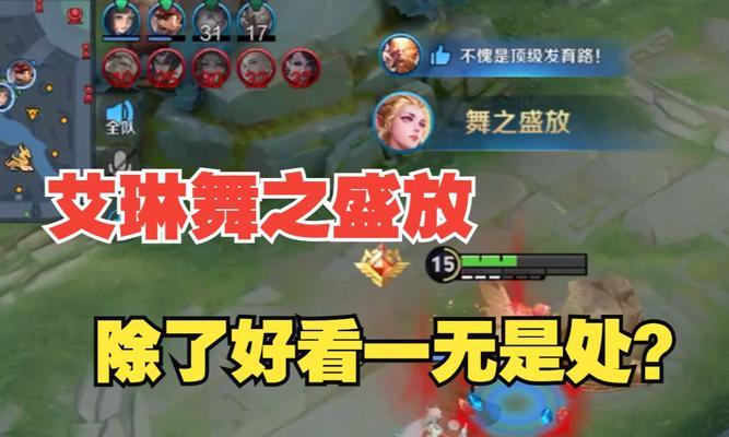 艾琳传统出装顺序攻略视频