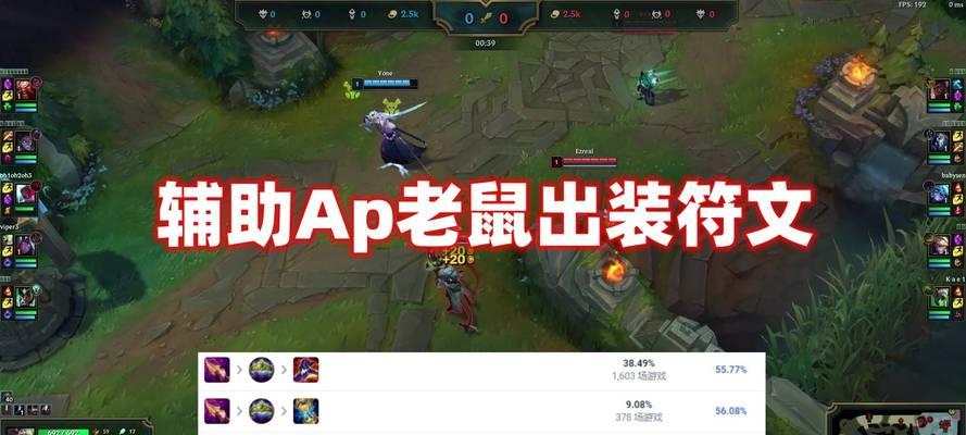 快乐老鼠攻略大揭秘（最新版本出装策略详解，助你轻松击败对手）