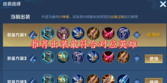 王者荣耀高效出装攻略视频大揭秘（玩转王者荣耀，从装备出发）