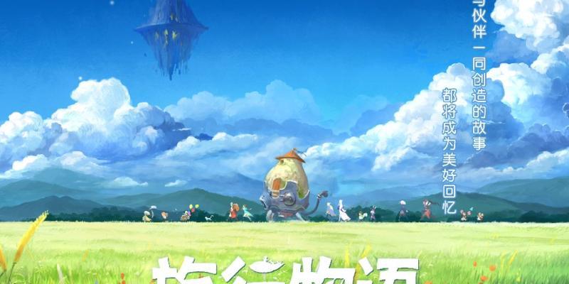 冒险手游攻略（用游戏体验引领你的旅行梦想）