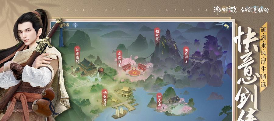《仙剑奇侠传三手游奇遇攻略》（探索秘境，挑战强敌，解锁独特技能，成为真正的仙侠传奇！）