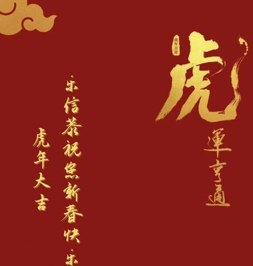 《虎年大吉手游攻略》（探索虎年神秘世界，征服各类关卡，收获极品装备）