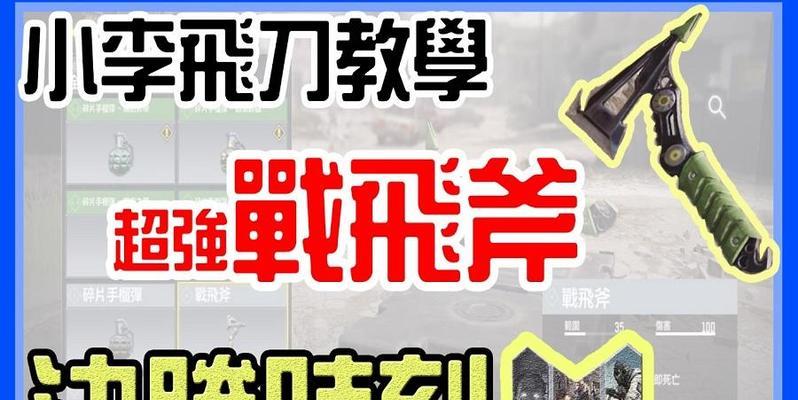 小李飞刀手游技巧攻略（掌握绝世刀技，成就无敌刀客之路）