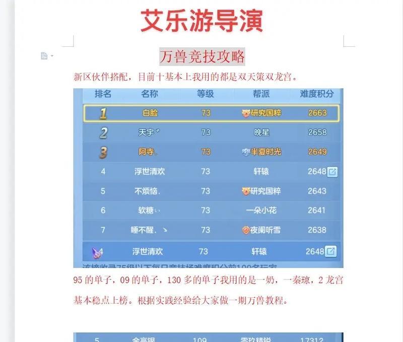 《2020最全的神武手游攻略》（掌握关键攻略，成为顶级玩家！）