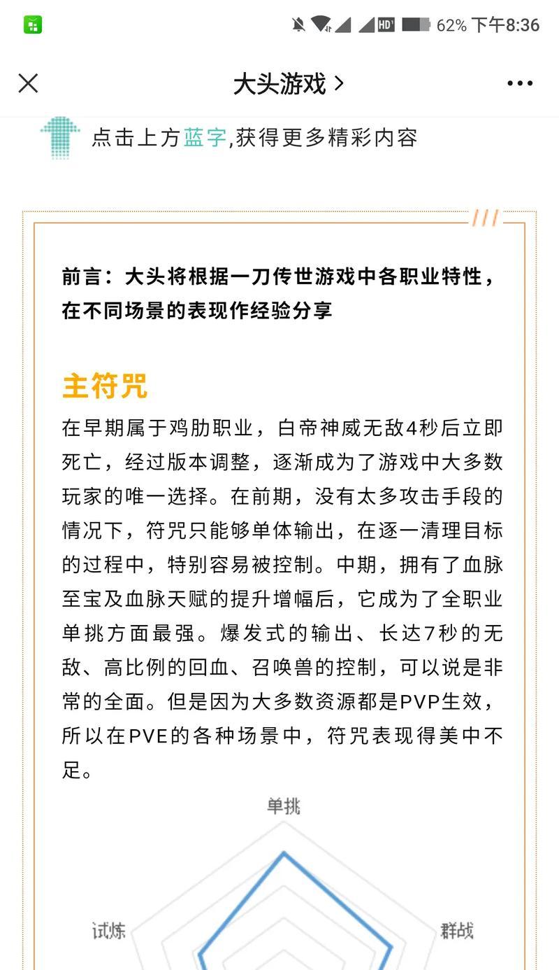 一刀传世手游技巧攻略（突破瓶颈，实力飙升！）