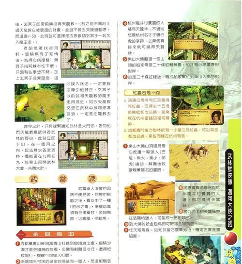 武林豪侠传手游攻略（成为武林豪侠的必备攻略，快来掌握关键技巧！）