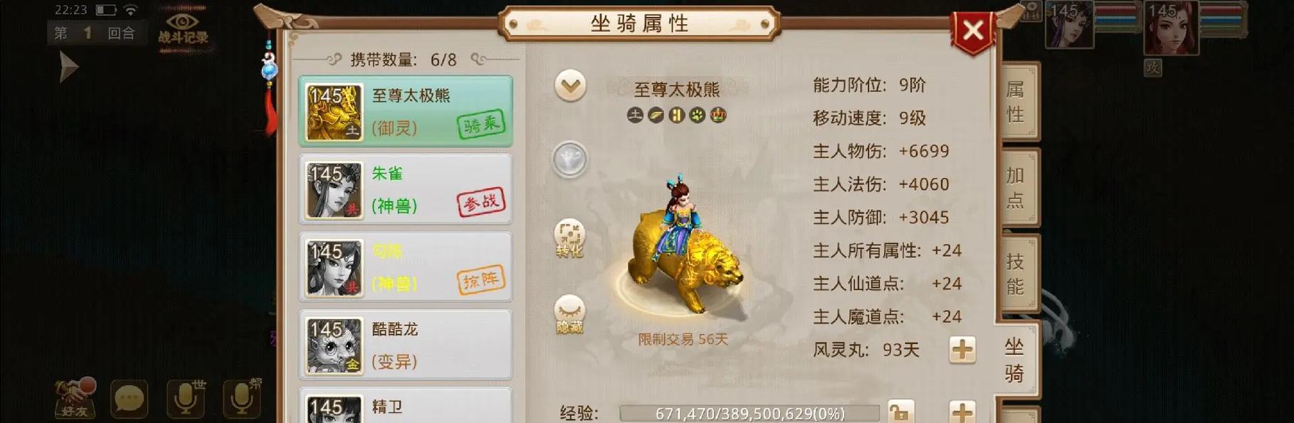 《问道手游坐骑制作方法攻略》（探索最佳制作方案，打造独一无二的坐骑！）