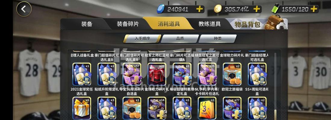 《豪门足球风云手游攻略大揭秘》（助你登顶足球世界巅峰，赢得无尽荣耀！）