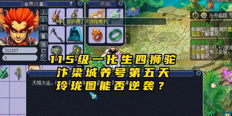 手游一化生四狮驼起号攻略（从小舢板到巨轮巅峰，掌握航海技巧与策略的关键）