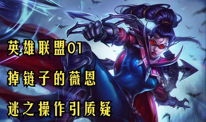 《狂怒之矛薇恩出装加点攻略》（制霸对线，统领战场，高爆发输出——教你打造无敌薇恩）