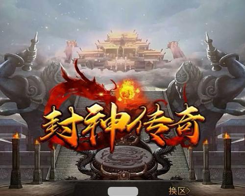 《热血封神传奇手游卡怪攻略》（手把手教你轻松应对游戏中的强力BOSS，提升战斗实力）