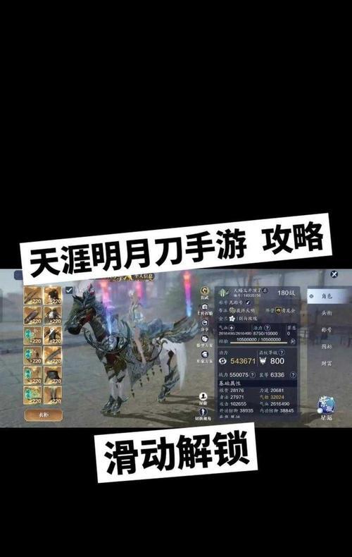 天涯明月刀限时手游攻略（助你快速成为天刀巅峰玩家的必备攻略，从零到英雄只需三步！）