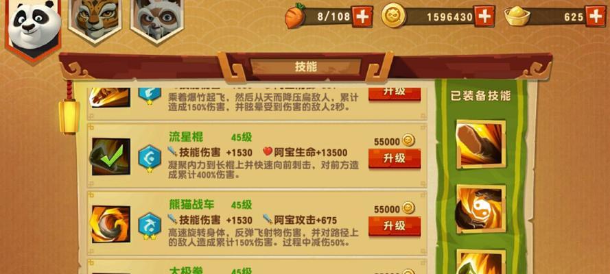 《掌握功夫熊猫手游的必备攻略》（从零开始，成为熊猫大师！）