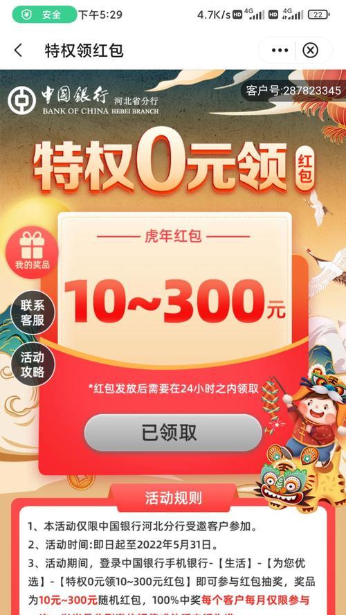 《地藏手游领红包攻略》（轻松获取游戏红包的技巧与策略）