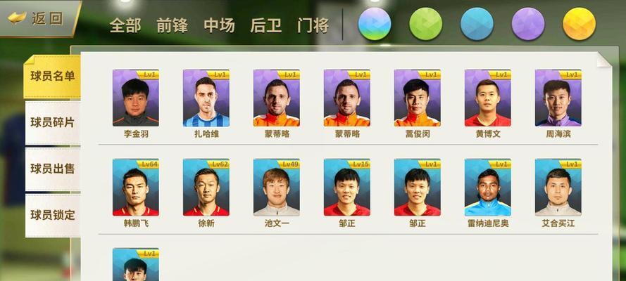 《揭秘中超风云手游04攻略》（掌握攻略，成为中超风云之王）