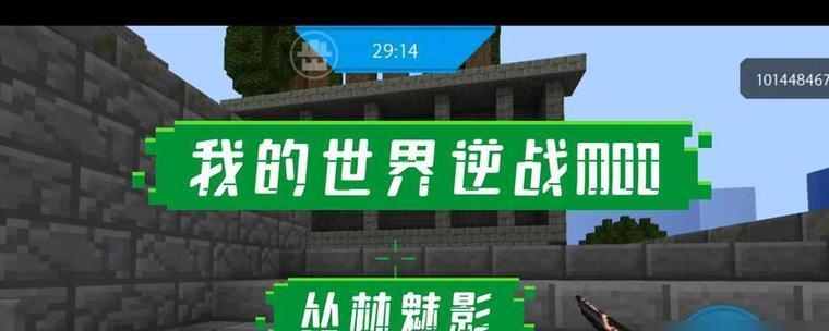 手游MC新手攻略（解锁无尽可能性的关键步骤和技巧）