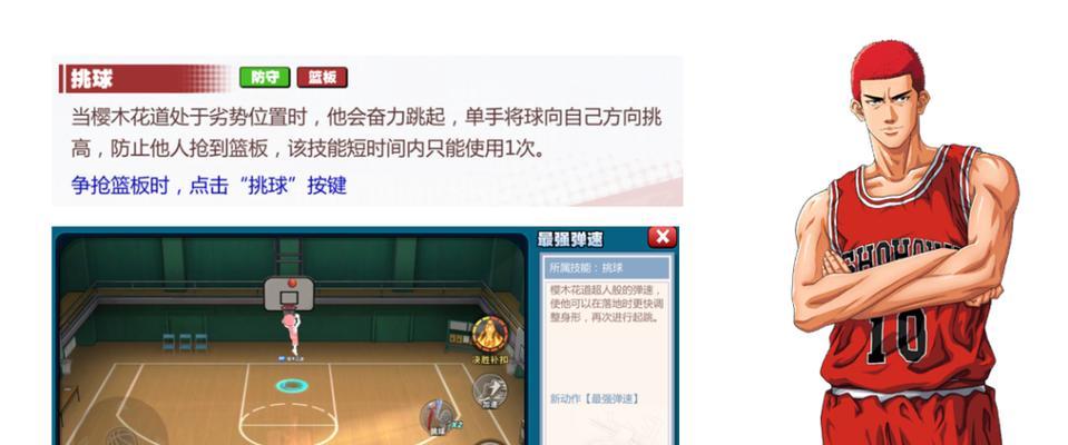 《灌篮高手手游制作教学攻略》（打造属于自己的篮球传奇之旅）