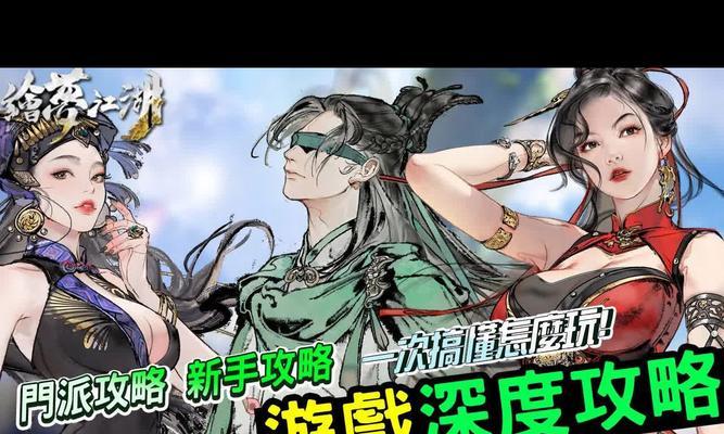 手游江湖路攻略（玩转手游江湖路，成就武林传奇！）