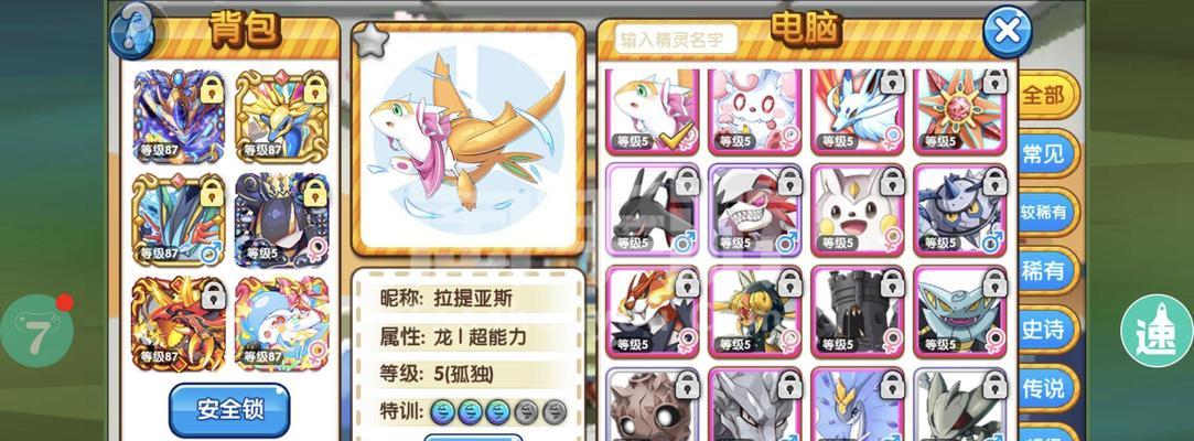 《攻略口袋妖怪2016》（成为最强训练师，捕捉并训练你的梦幻队伍！）