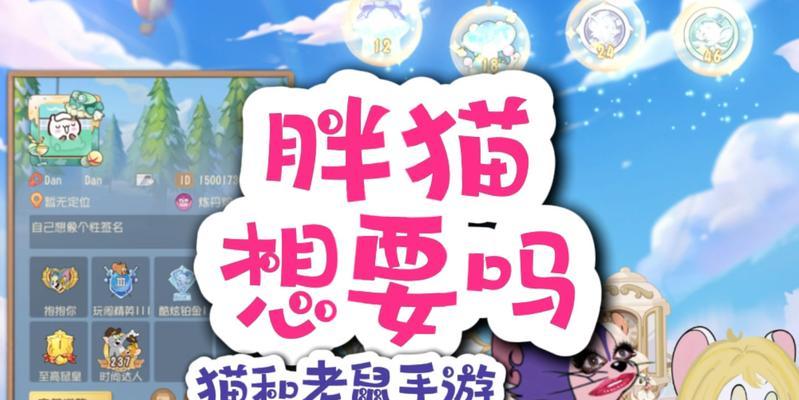 《以猫和老鼠手游首胜教学攻略》（掌握关键技巧，成为顶尖玩家！）