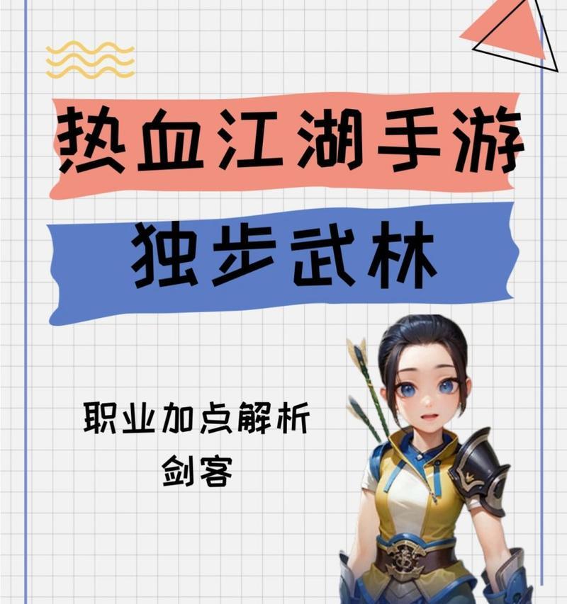 热血江湖手游主线攻略（成就武林传奇，如何在热血江湖手游中攻略主线任务一网打尽？）