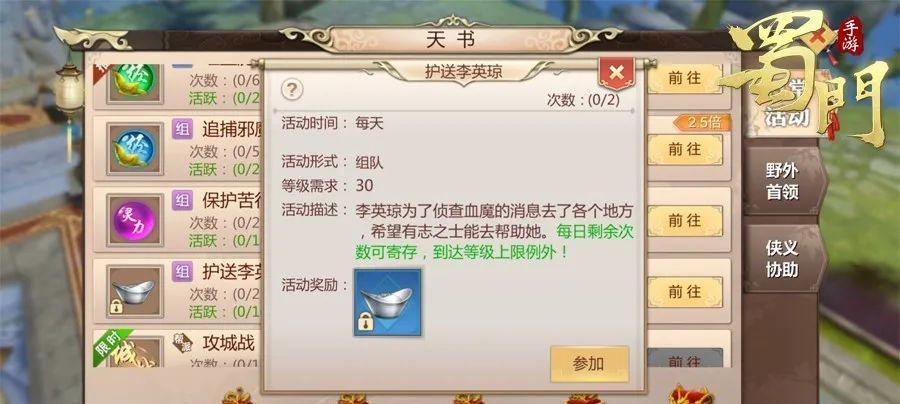 蜀门手游峨眉任务攻略大全（峨眉任务攻略、峨眉任务流程详解、峨眉任务奖励一览）