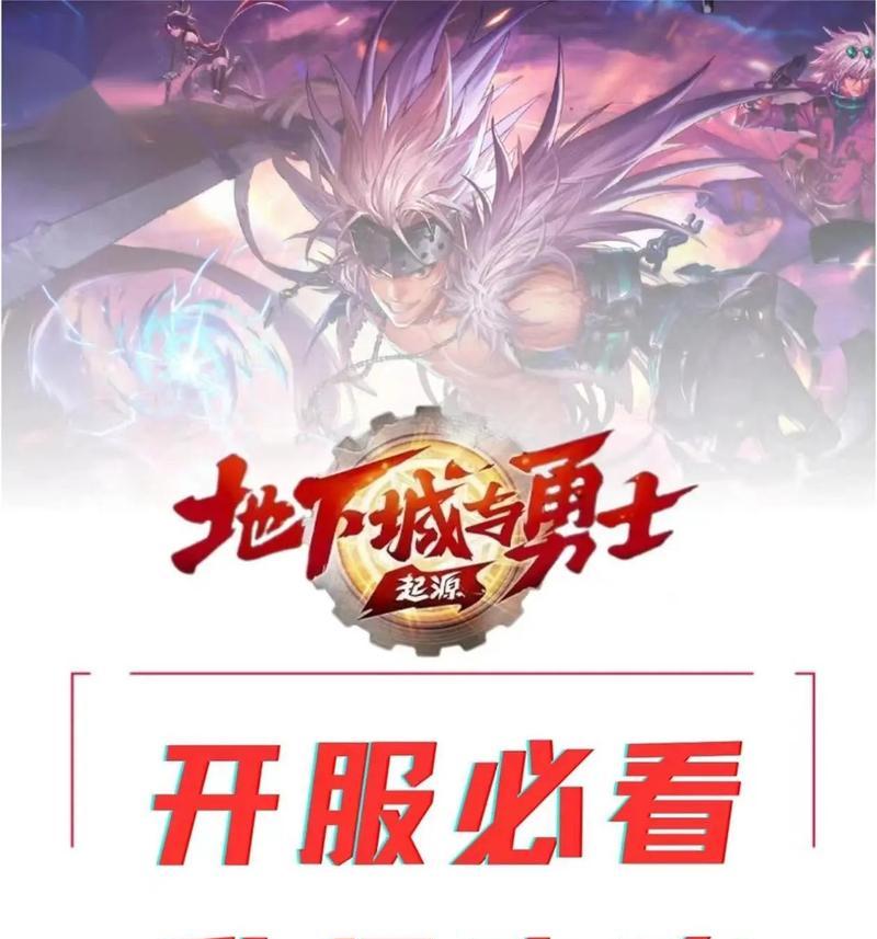 《地下城与勇士手游攻略大揭秘》（打造强大角色，征服迷人地下城！）