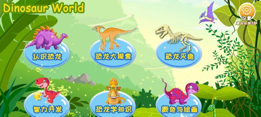 恐龙公园手游攻略（猎取恐龙知识，建立最强公园）