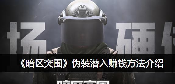战术伪装手游攻略（让你成为战场上的真正幕后操纵者）
