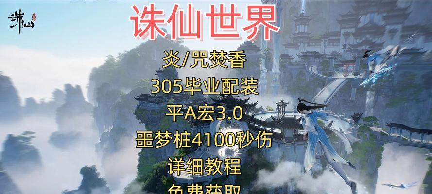 《诛仙手游焚香灌注攻略》（掌握攻略技巧，提升灌注效率）
