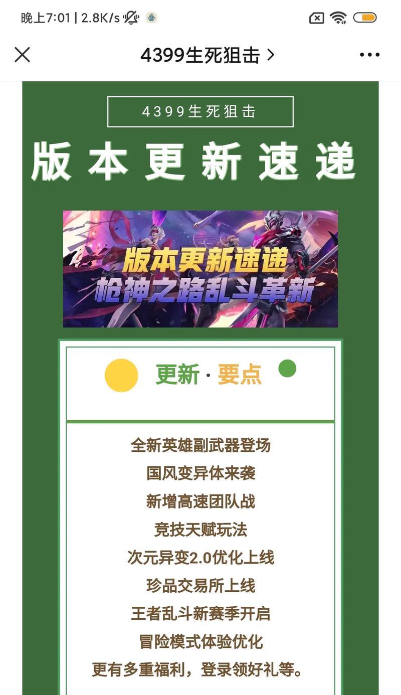 《生死狙击手游铁血版攻略大揭秘》（成为无敌狙击手，掌握胜利的关键！）