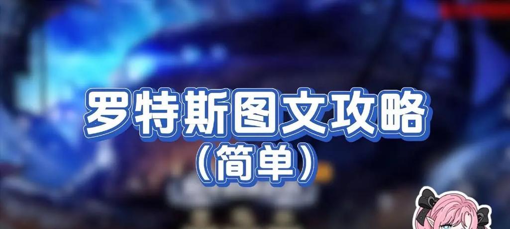 游戏攻略大全（解锁游戏全程攻略，成为无敌大神！）