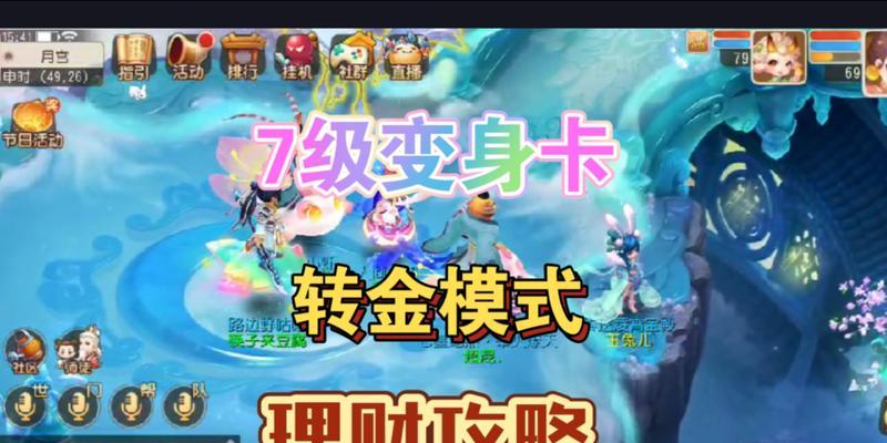梦幻手游变身攻略（玩转变身系统，成就强力战力）
