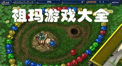 《开心祖玛单机版手游攻略》（轻松掌握技巧，成为祖玛高手！）